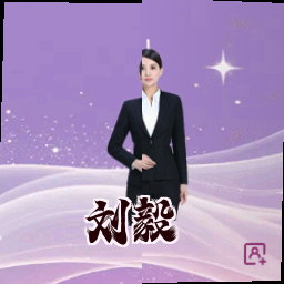 刘毅